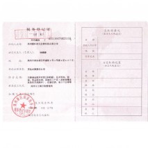 稅務登記證